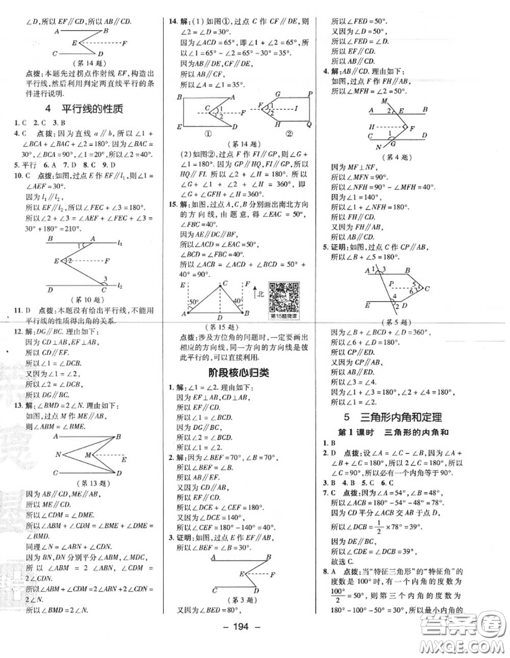 榮德基2020秋新版綜合應(yīng)用創(chuàng)新題典中點八年級數(shù)學(xué)上冊北師版答案