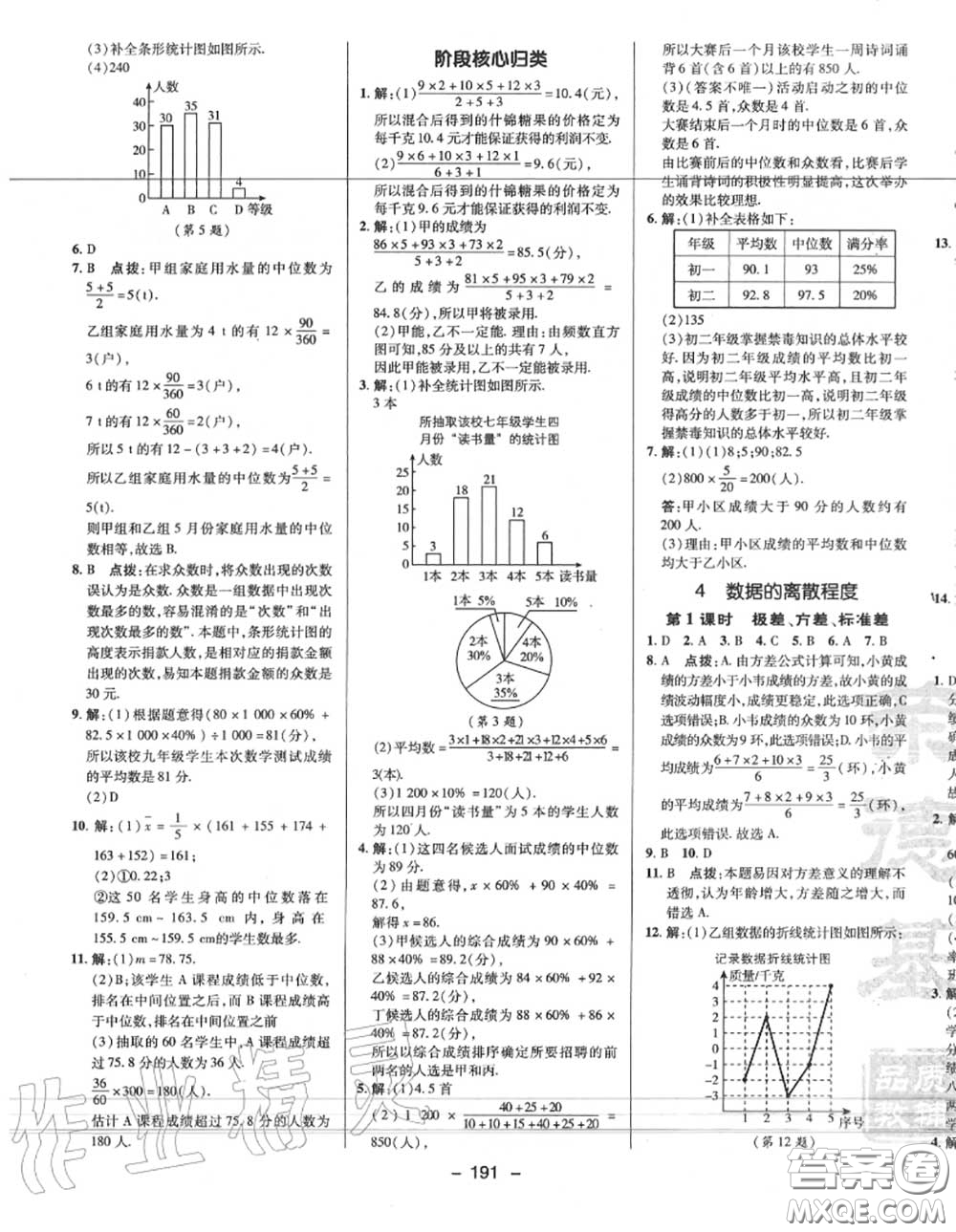 榮德基2020秋新版綜合應(yīng)用創(chuàng)新題典中點八年級數(shù)學(xué)上冊北師版答案