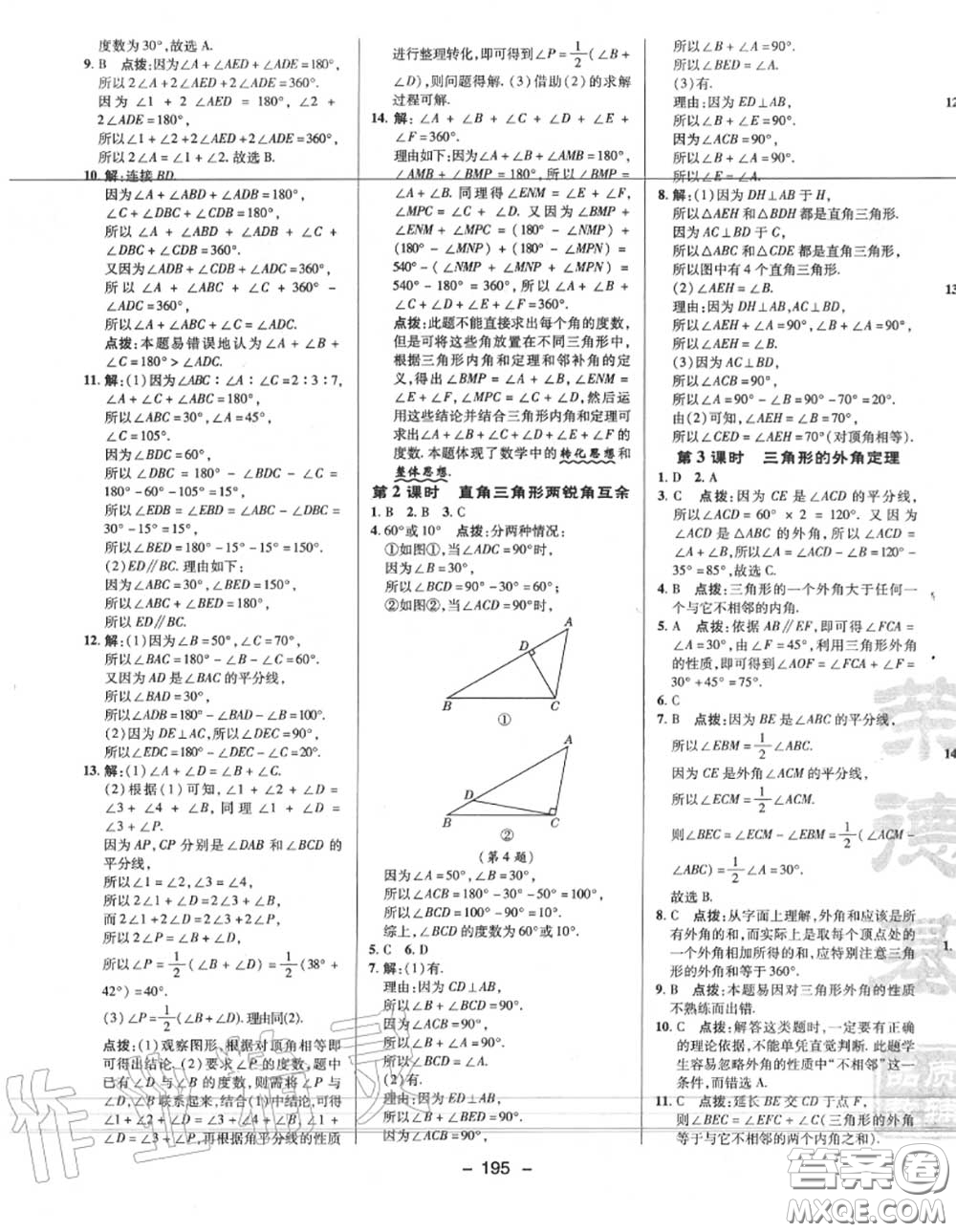 榮德基2020秋新版綜合應(yīng)用創(chuàng)新題典中點八年級數(shù)學(xué)上冊北師版答案