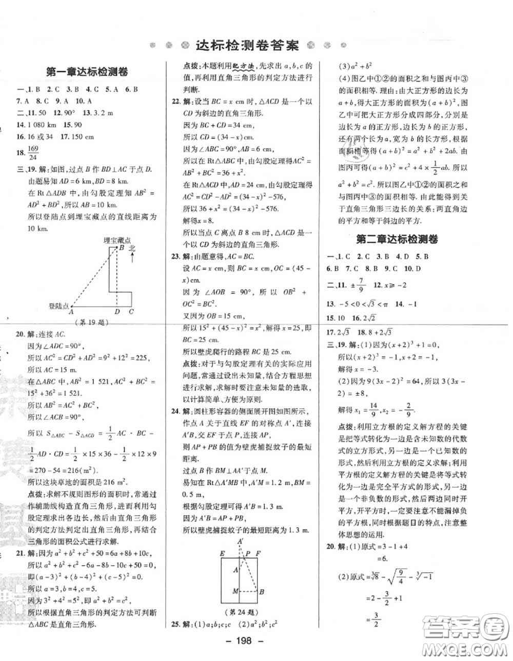 榮德基2020秋新版綜合應(yīng)用創(chuàng)新題典中點八年級數(shù)學(xué)上冊北師版答案