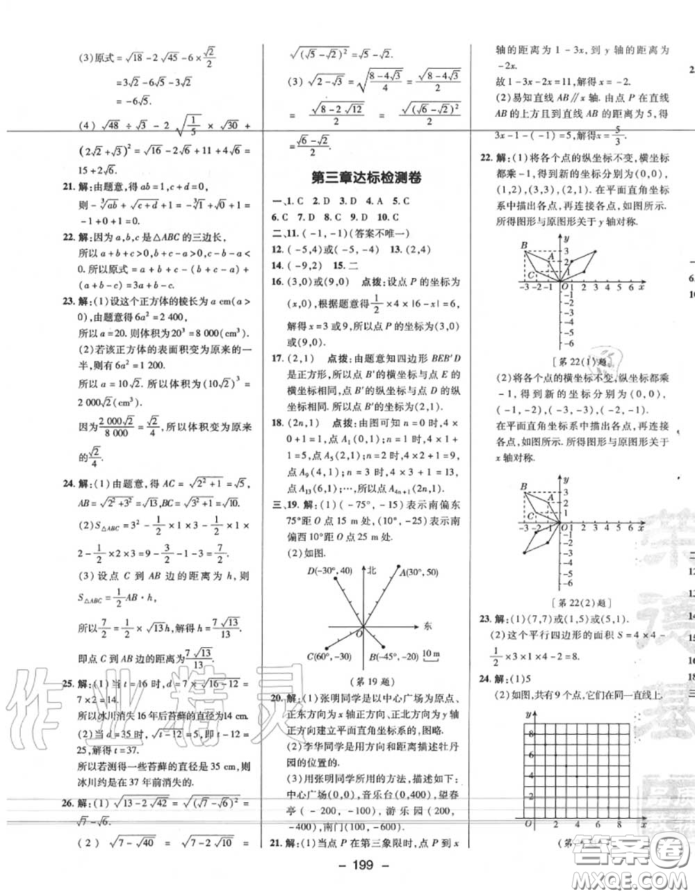 榮德基2020秋新版綜合應(yīng)用創(chuàng)新題典中點八年級數(shù)學(xué)上冊北師版答案