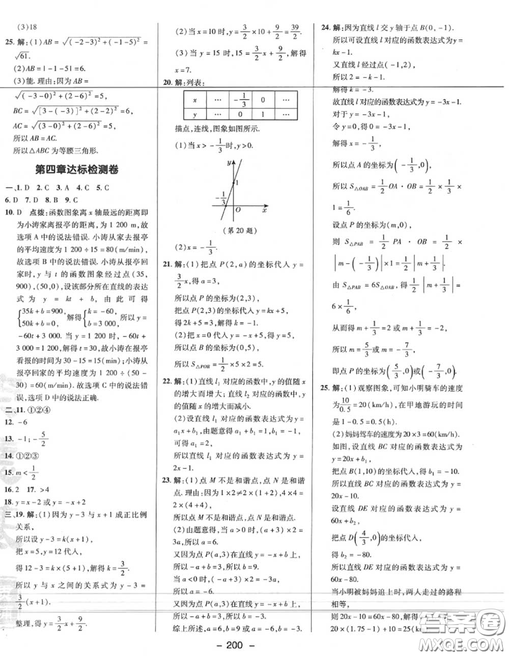 榮德基2020秋新版綜合應(yīng)用創(chuàng)新題典中點八年級數(shù)學(xué)上冊北師版答案