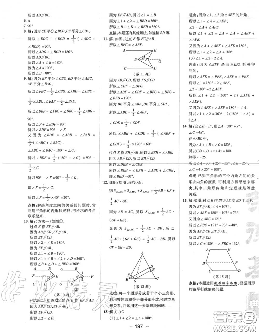 榮德基2020秋新版綜合應(yīng)用創(chuàng)新題典中點八年級數(shù)學(xué)上冊北師版答案