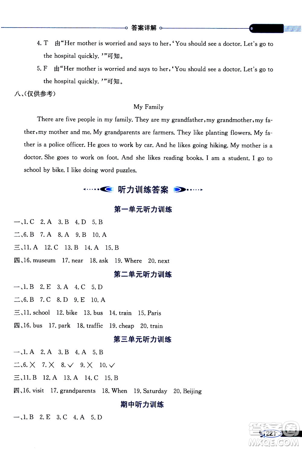 2020秋薛金星小學(xué)教材全解三年級起點六年級上冊英語RJ人教版參考答案