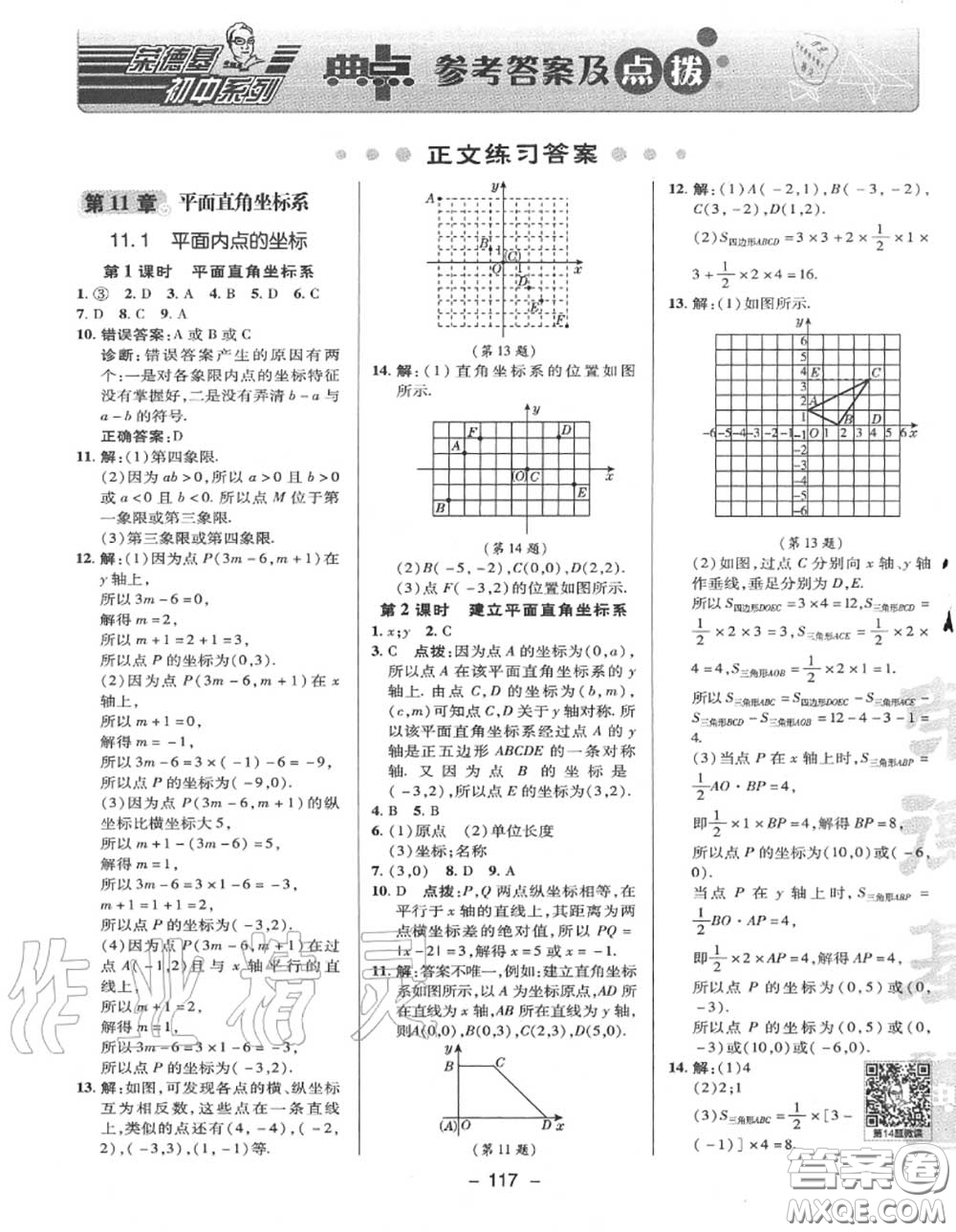 榮德基2020秋新版綜合應(yīng)用創(chuàng)新題典中點(diǎn)八年級(jí)數(shù)學(xué)上冊(cè)滬科版答案