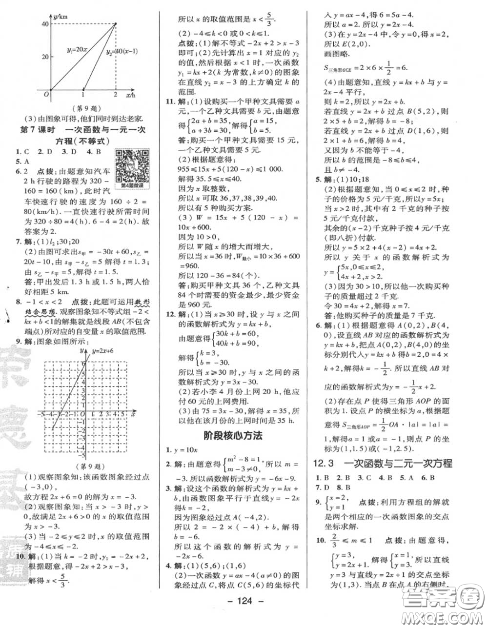 榮德基2020秋新版綜合應(yīng)用創(chuàng)新題典中點(diǎn)八年級(jí)數(shù)學(xué)上冊(cè)滬科版答案