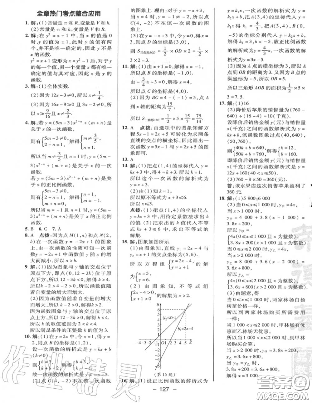 榮德基2020秋新版綜合應(yīng)用創(chuàng)新題典中點(diǎn)八年級(jí)數(shù)學(xué)上冊(cè)滬科版答案