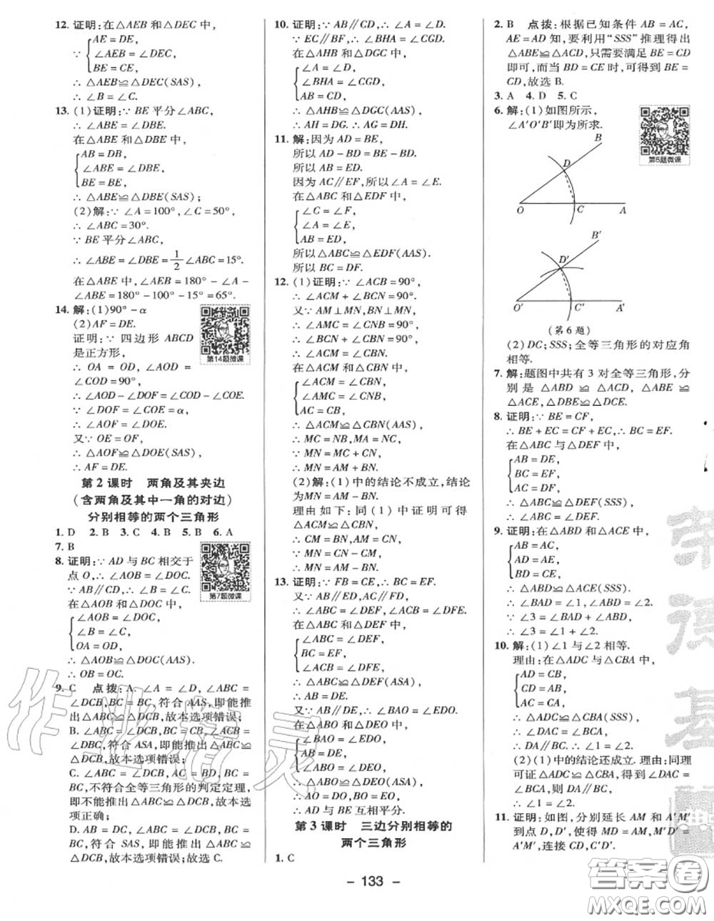 榮德基2020秋新版綜合應(yīng)用創(chuàng)新題典中點(diǎn)八年級(jí)數(shù)學(xué)上冊(cè)滬科版答案