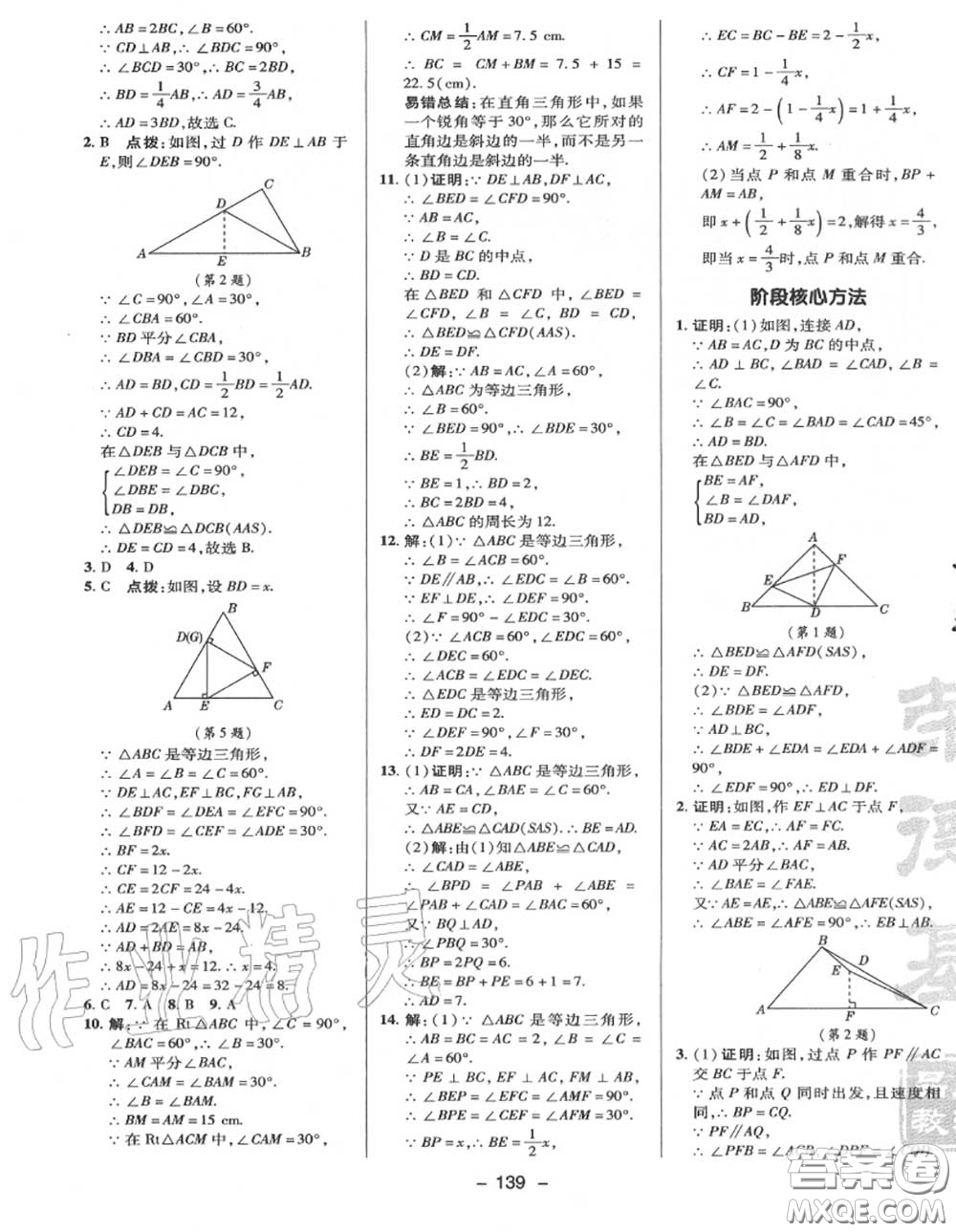 榮德基2020秋新版綜合應(yīng)用創(chuàng)新題典中點(diǎn)八年級(jí)數(shù)學(xué)上冊(cè)滬科版答案