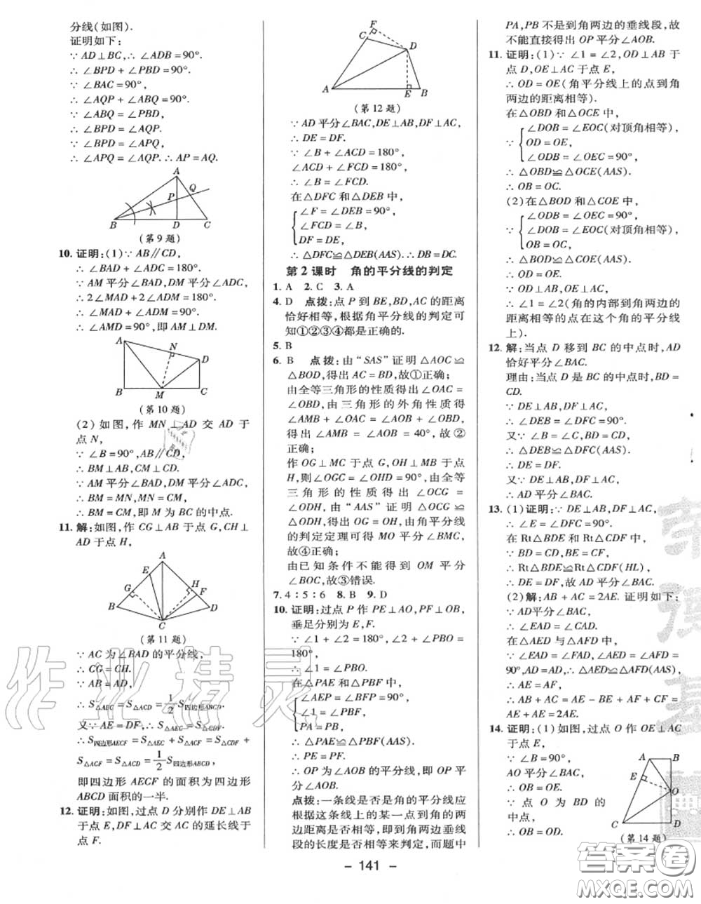 榮德基2020秋新版綜合應(yīng)用創(chuàng)新題典中點(diǎn)八年級(jí)數(shù)學(xué)上冊(cè)滬科版答案