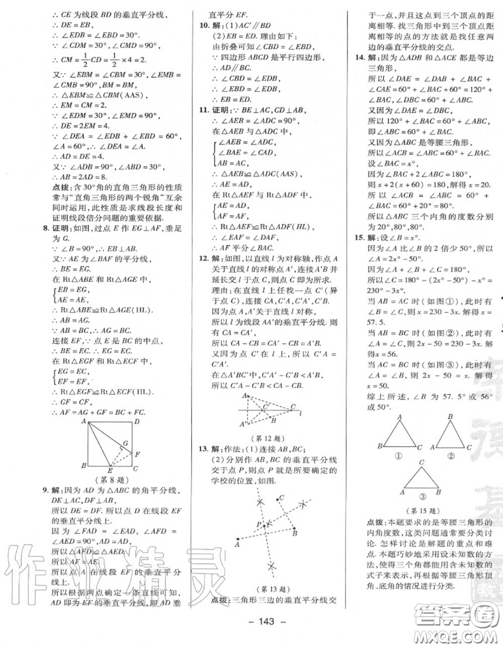 榮德基2020秋新版綜合應(yīng)用創(chuàng)新題典中點(diǎn)八年級(jí)數(shù)學(xué)上冊(cè)滬科版答案