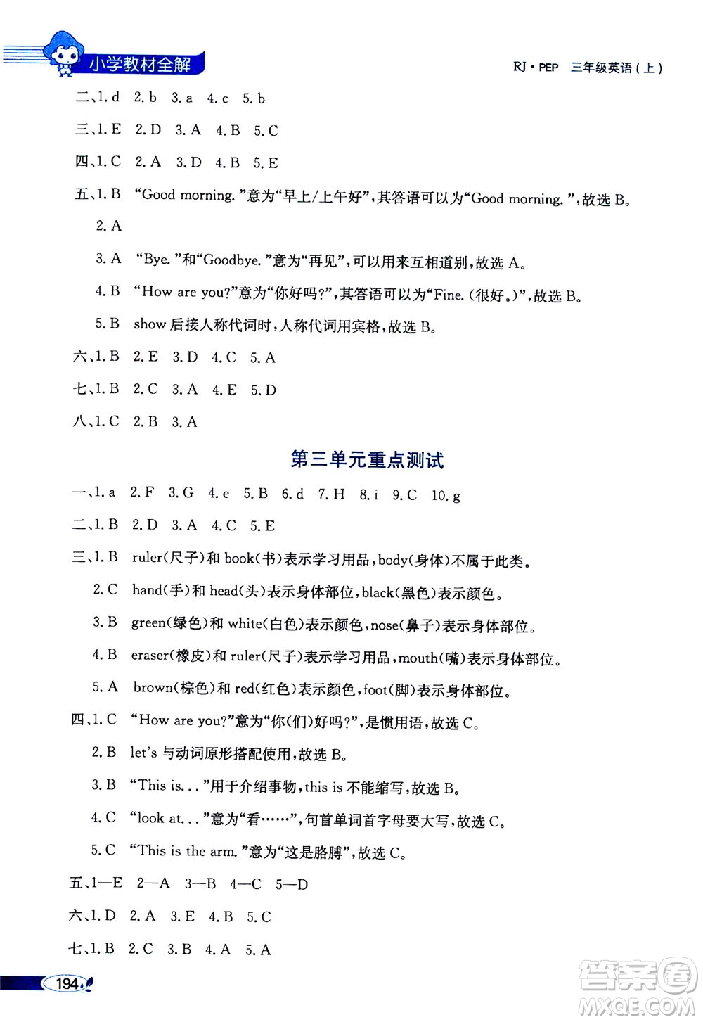 2020秋薛金星小學教材全解三年級起點三年級上冊英語RJ人教版參考答案