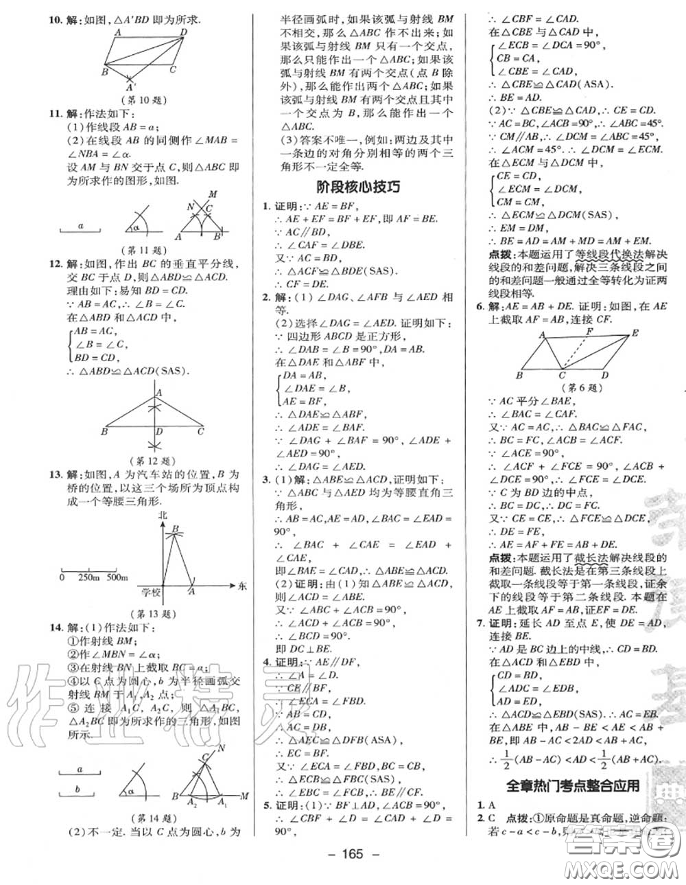 榮德基2020秋新版綜合應(yīng)用創(chuàng)新題典中點八年級數(shù)學(xué)上冊冀教版答案