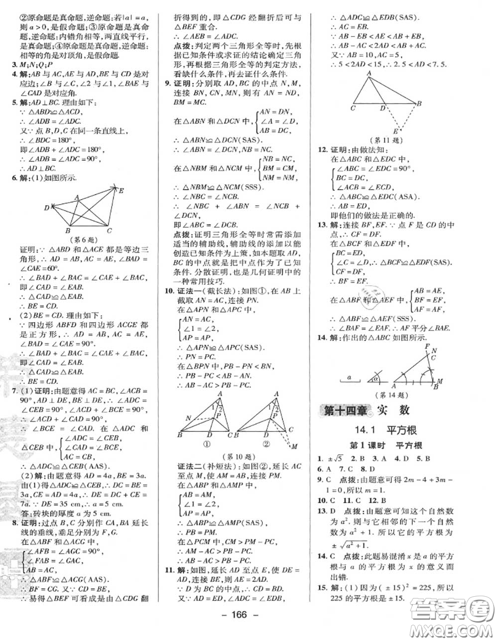 榮德基2020秋新版綜合應(yīng)用創(chuàng)新題典中點八年級數(shù)學(xué)上冊冀教版答案