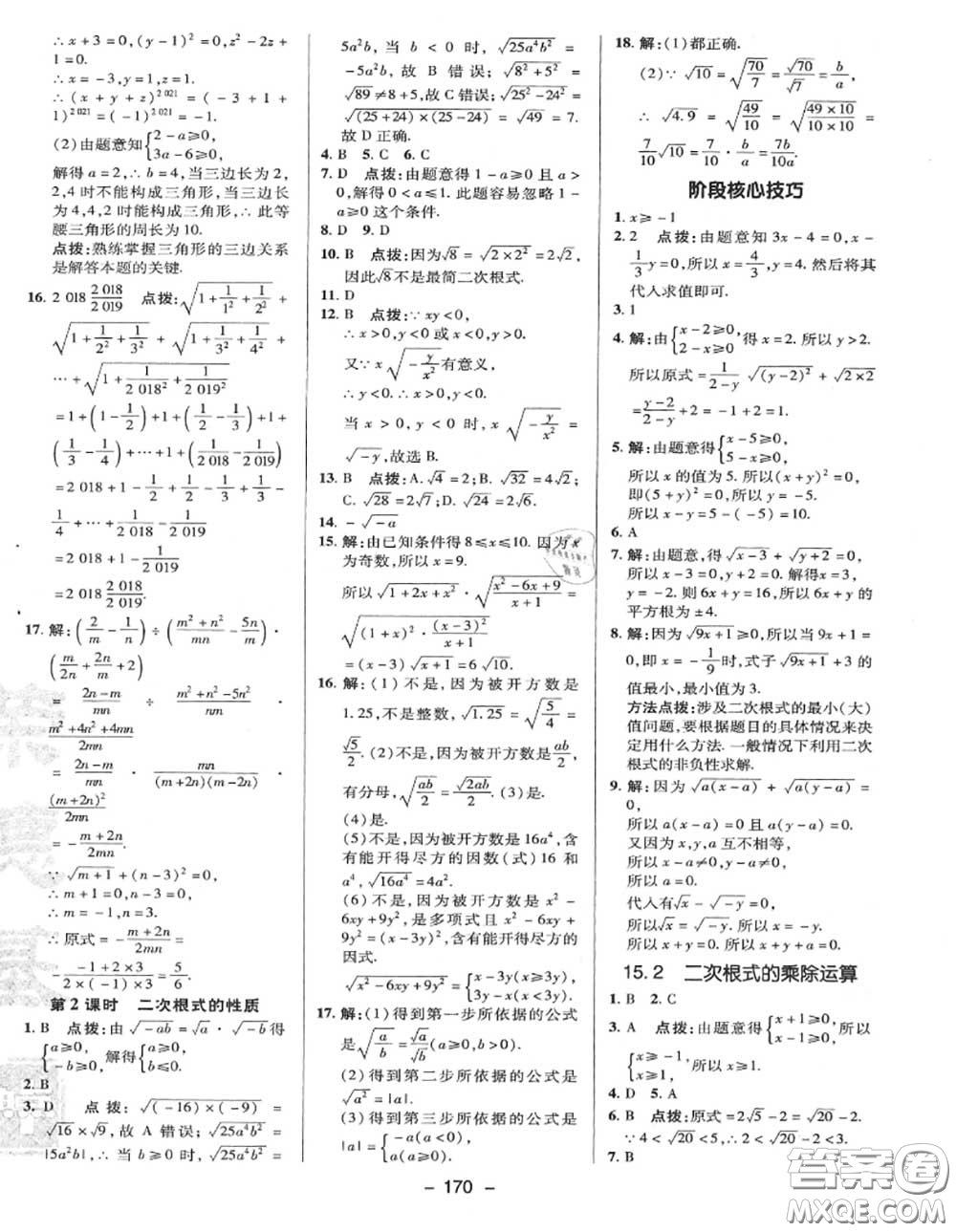 榮德基2020秋新版綜合應(yīng)用創(chuàng)新題典中點八年級數(shù)學(xué)上冊冀教版答案