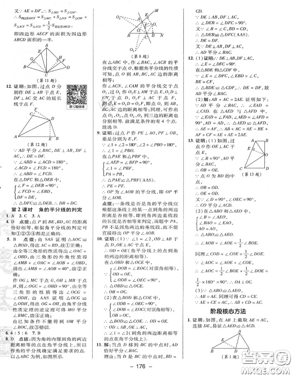 榮德基2020秋新版綜合應(yīng)用創(chuàng)新題典中點八年級數(shù)學(xué)上冊冀教版答案