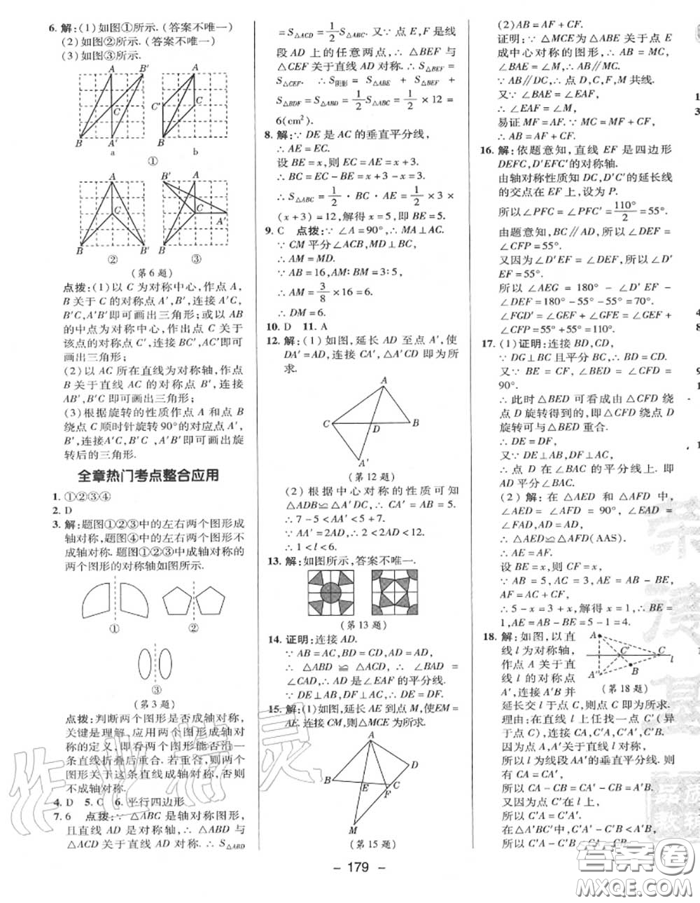 榮德基2020秋新版綜合應(yīng)用創(chuàng)新題典中點八年級數(shù)學(xué)上冊冀教版答案