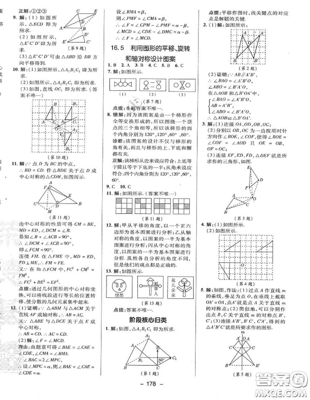 榮德基2020秋新版綜合應(yīng)用創(chuàng)新題典中點八年級數(shù)學(xué)上冊冀教版答案