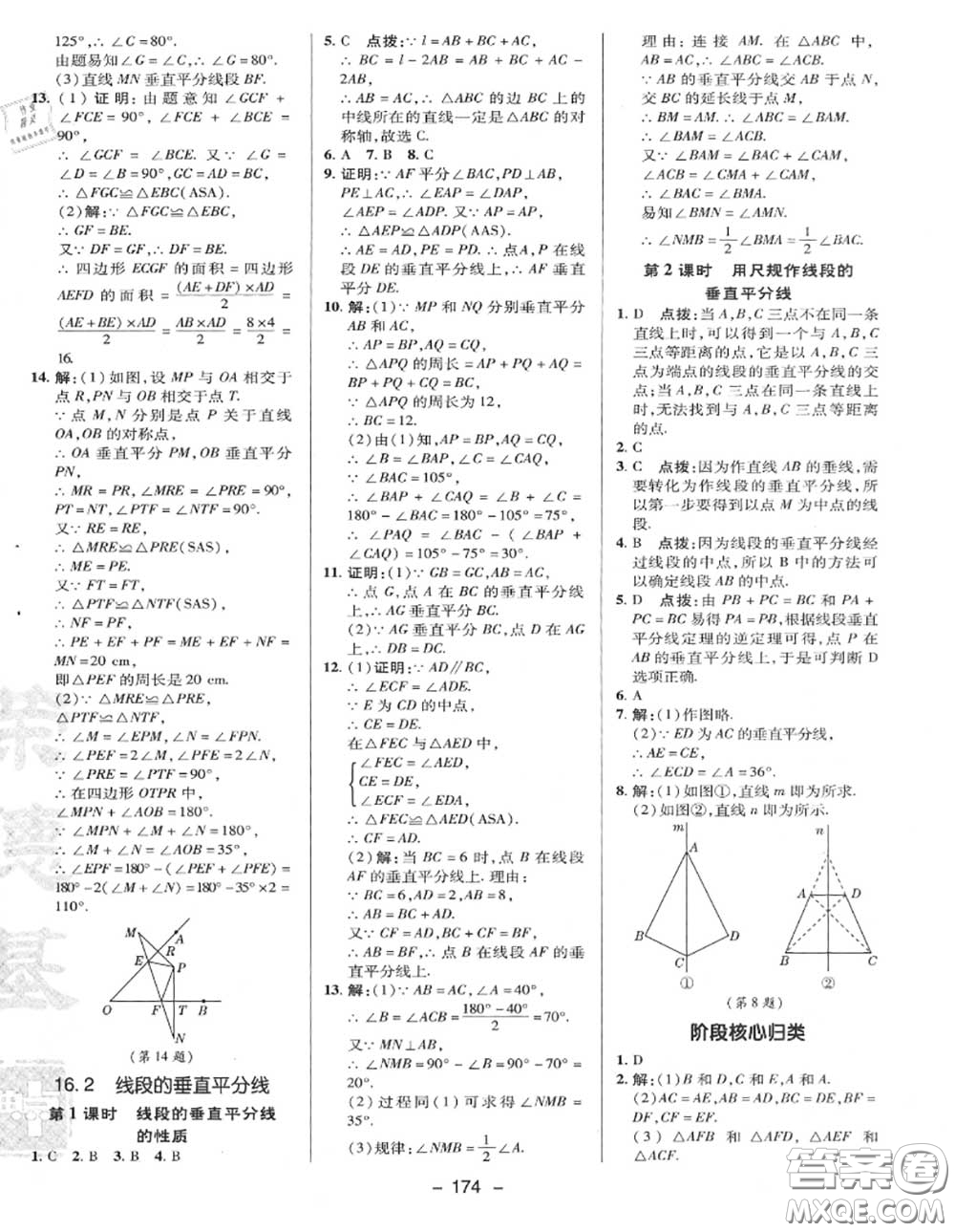 榮德基2020秋新版綜合應(yīng)用創(chuàng)新題典中點八年級數(shù)學(xué)上冊冀教版答案