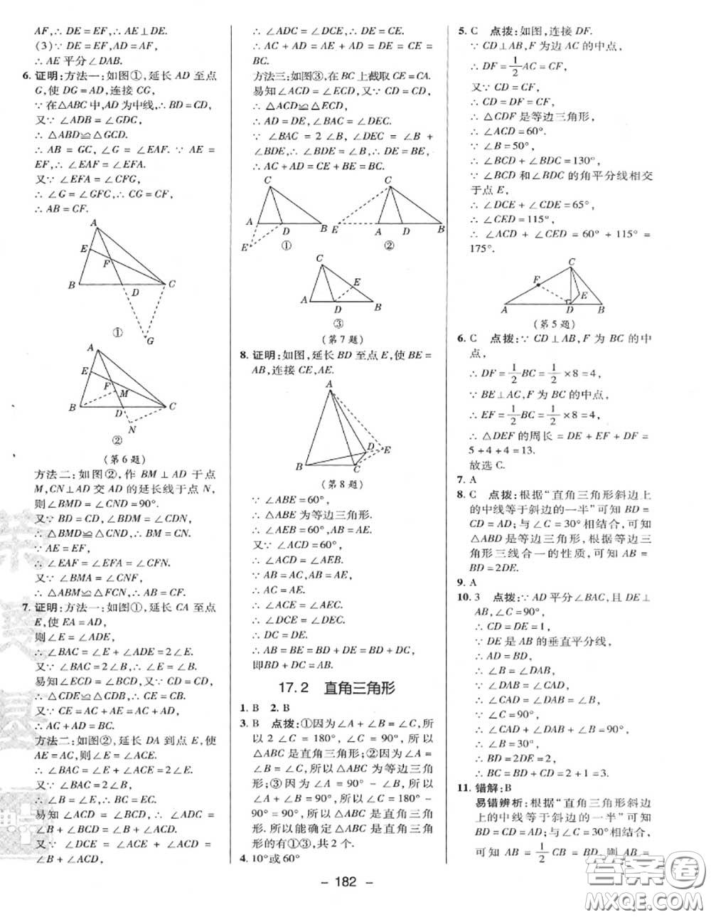 榮德基2020秋新版綜合應(yīng)用創(chuàng)新題典中點八年級數(shù)學(xué)上冊冀教版答案