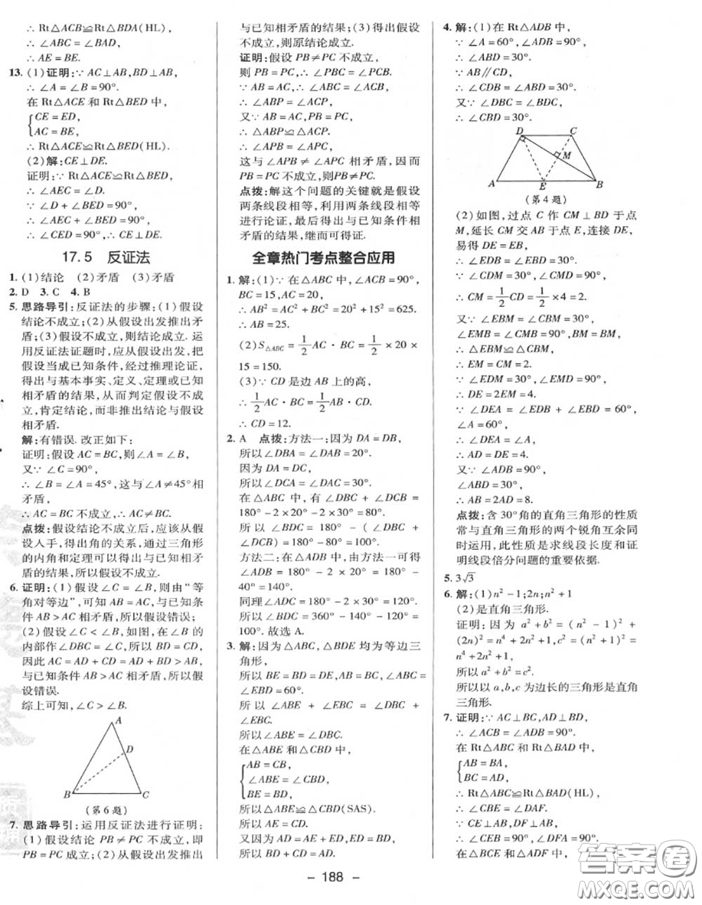 榮德基2020秋新版綜合應(yīng)用創(chuàng)新題典中點八年級數(shù)學(xué)上冊冀教版答案