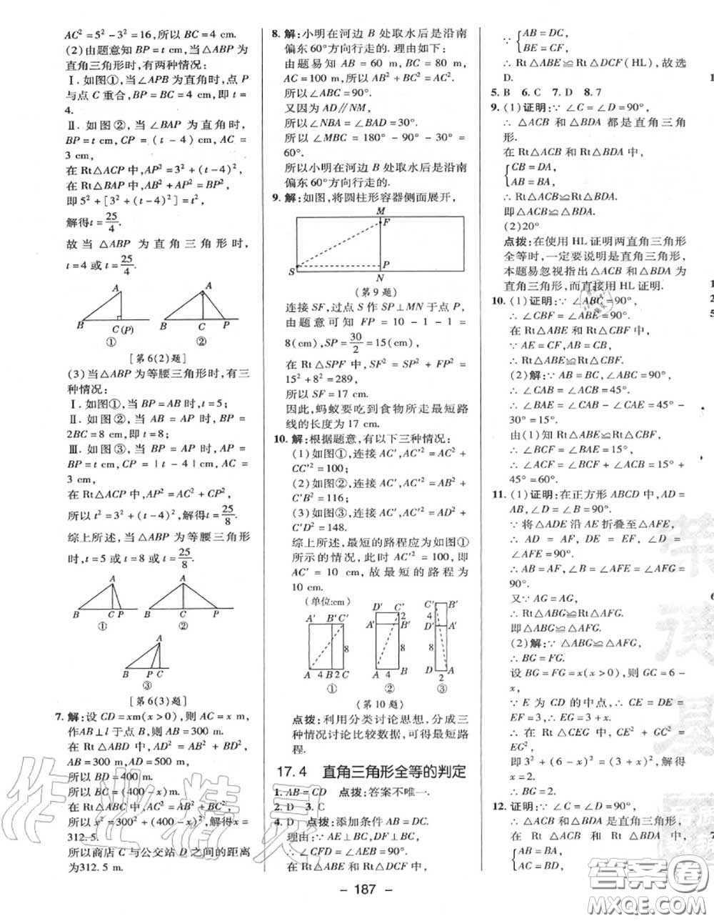 榮德基2020秋新版綜合應(yīng)用創(chuàng)新題典中點八年級數(shù)學(xué)上冊冀教版答案