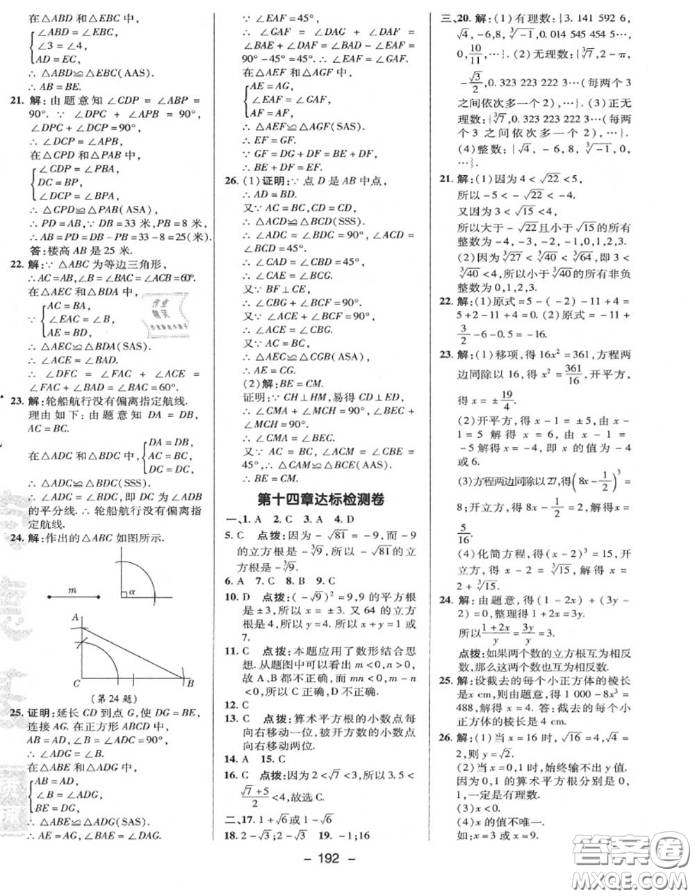 榮德基2020秋新版綜合應(yīng)用創(chuàng)新題典中點八年級數(shù)學(xué)上冊冀教版答案