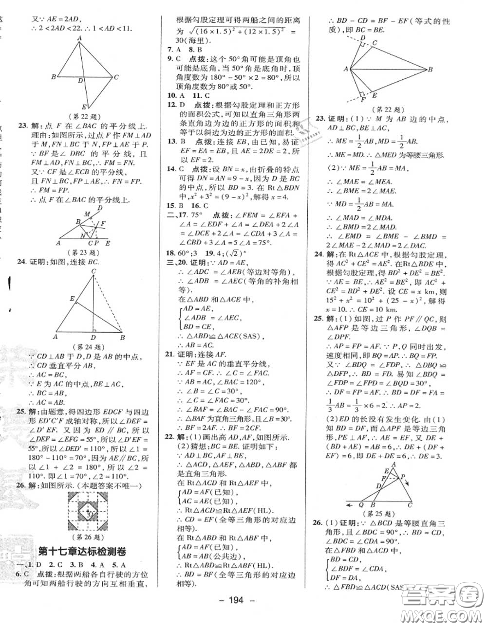 榮德基2020秋新版綜合應(yīng)用創(chuàng)新題典中點八年級數(shù)學(xué)上冊冀教版答案