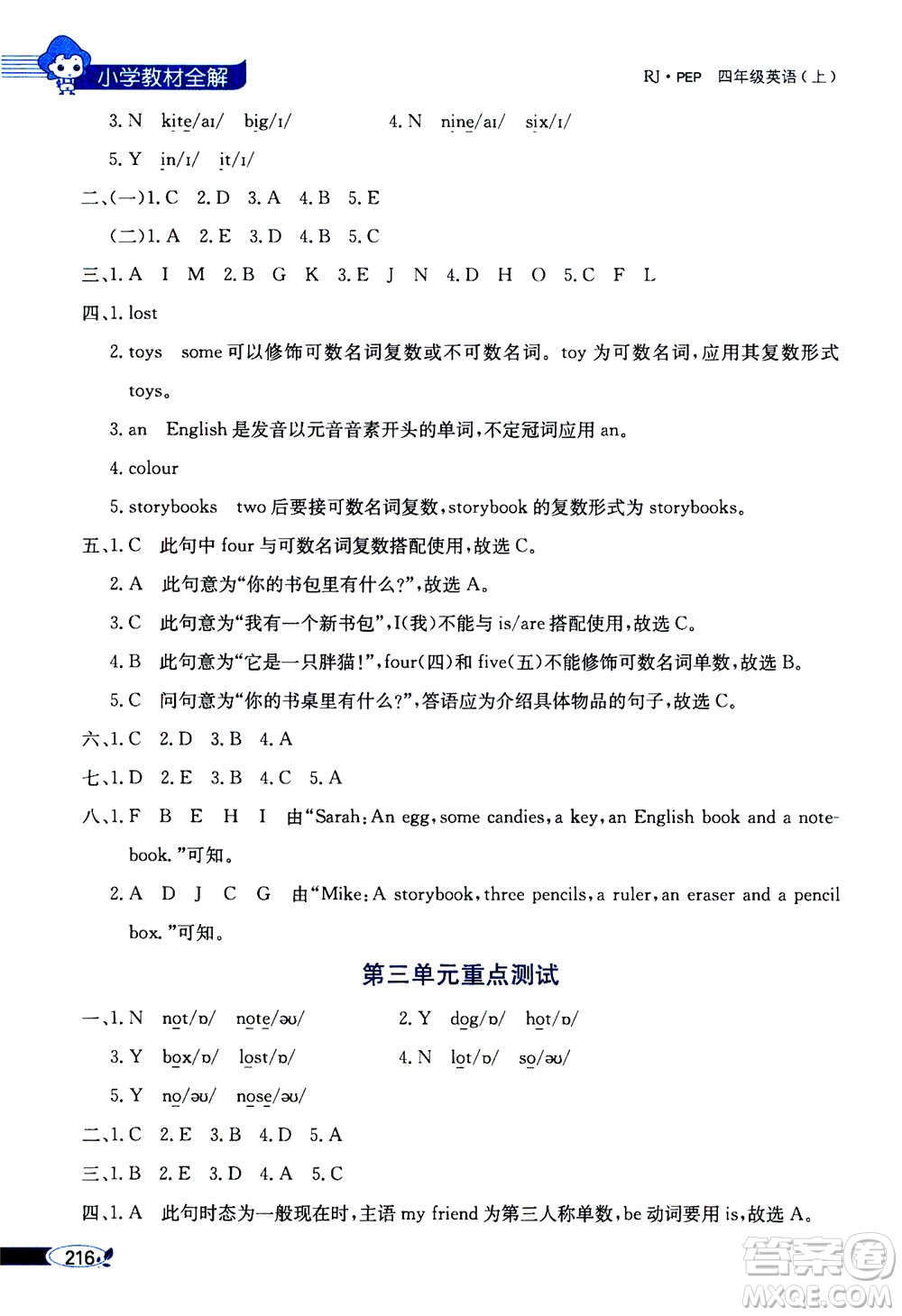 2020秋薛金星小學(xué)教材全解三年級(jí)起點(diǎn)四年級(jí)上冊(cè)英語(yǔ)RJ人教版參考答案