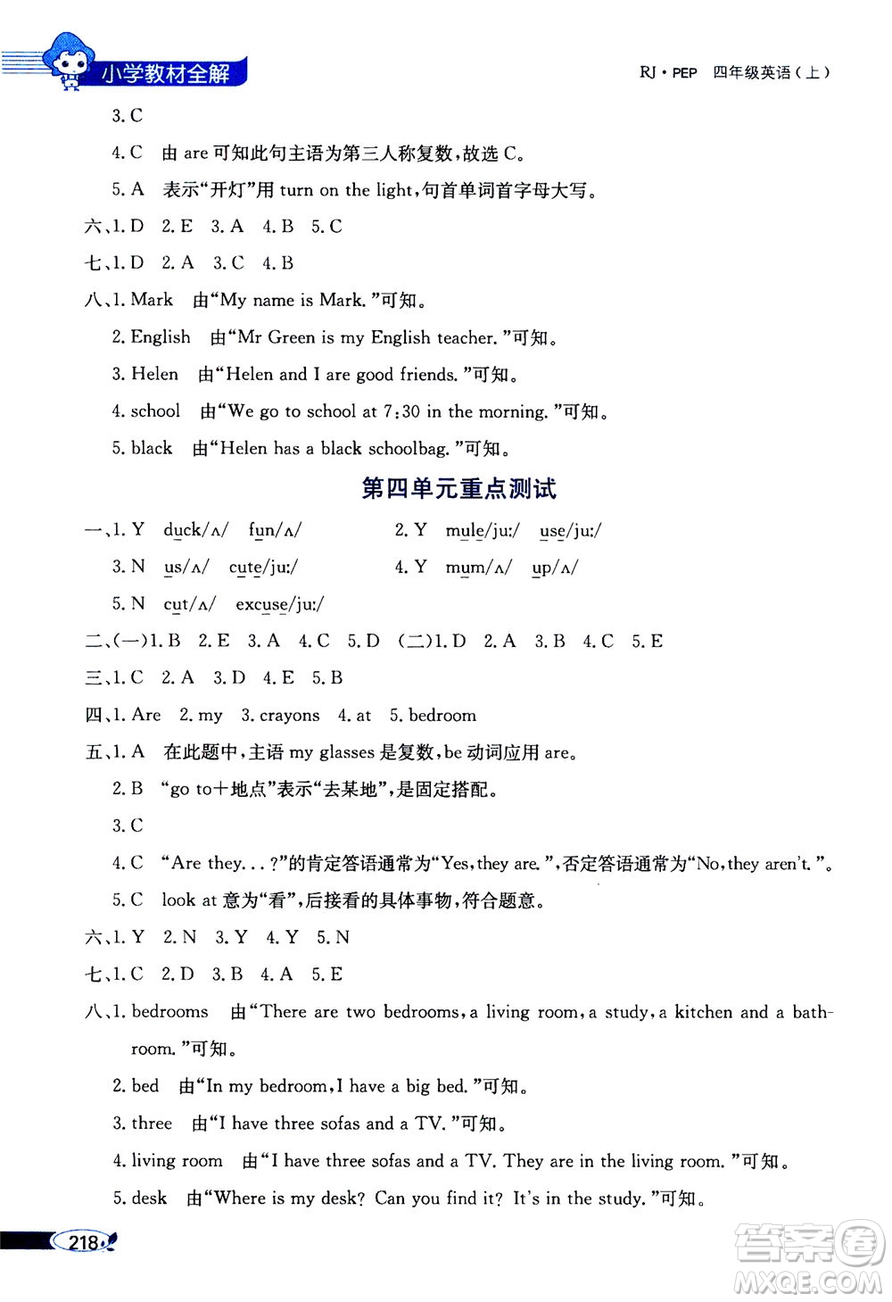 2020秋薛金星小學(xué)教材全解三年級(jí)起點(diǎn)四年級(jí)上冊(cè)英語(yǔ)RJ人教版參考答案