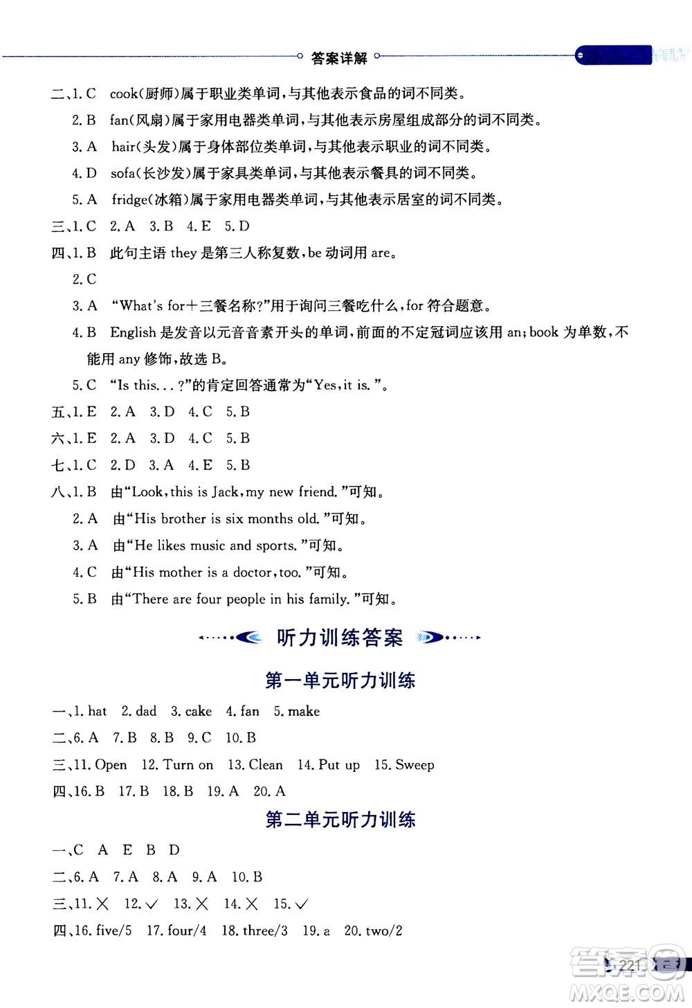 2020秋薛金星小學(xué)教材全解三年級(jí)起點(diǎn)四年級(jí)上冊(cè)英語(yǔ)RJ人教版參考答案