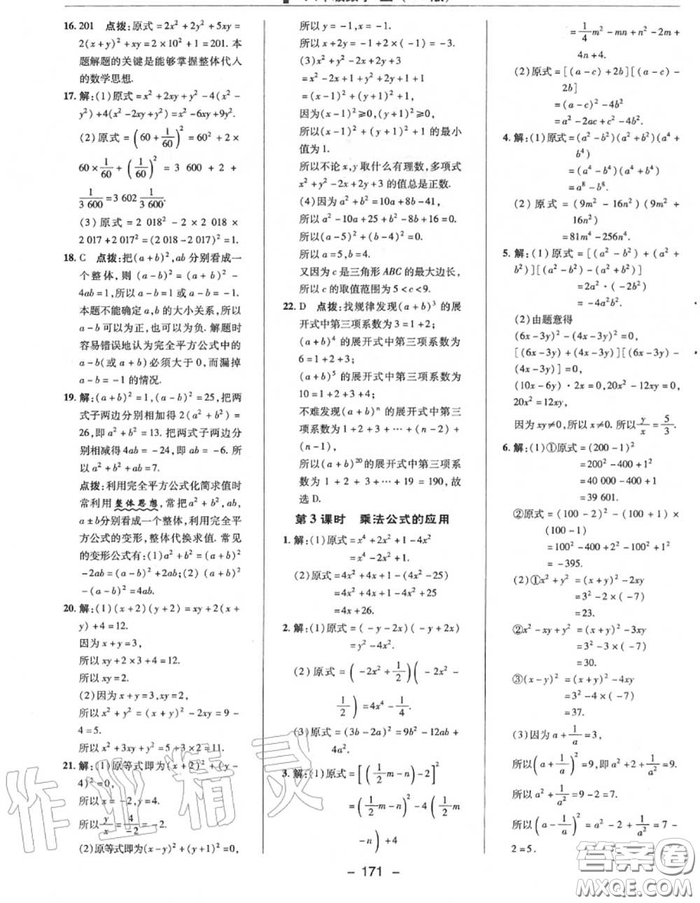 榮德基2020秋新版綜合應用創(chuàng)新題典中點八年級數(shù)學上冊華師版答案