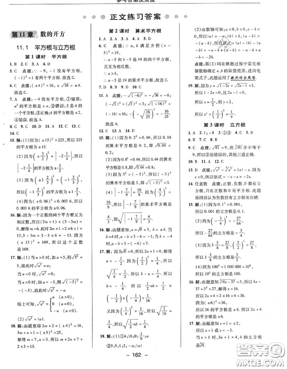 榮德基2020秋新版綜合應用創(chuàng)新題典中點八年級數(shù)學上冊華師版答案