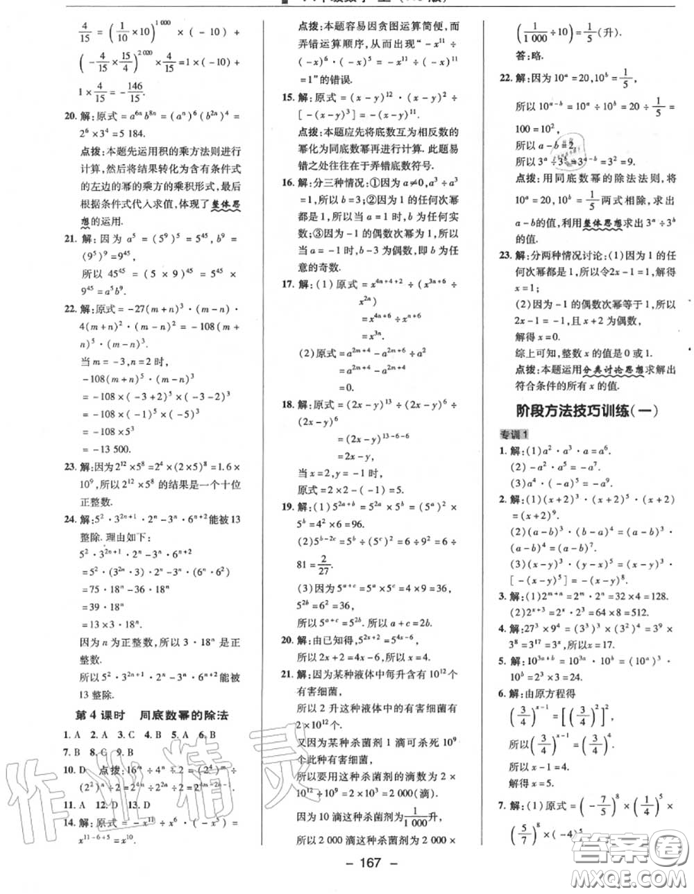 榮德基2020秋新版綜合應用創(chuàng)新題典中點八年級數(shù)學上冊華師版答案