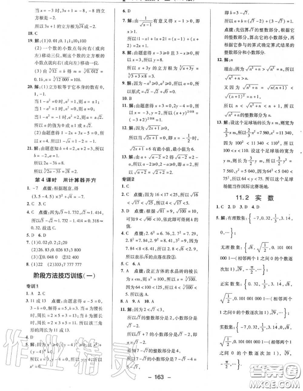 榮德基2020秋新版綜合應用創(chuàng)新題典中點八年級數(shù)學上冊華師版答案