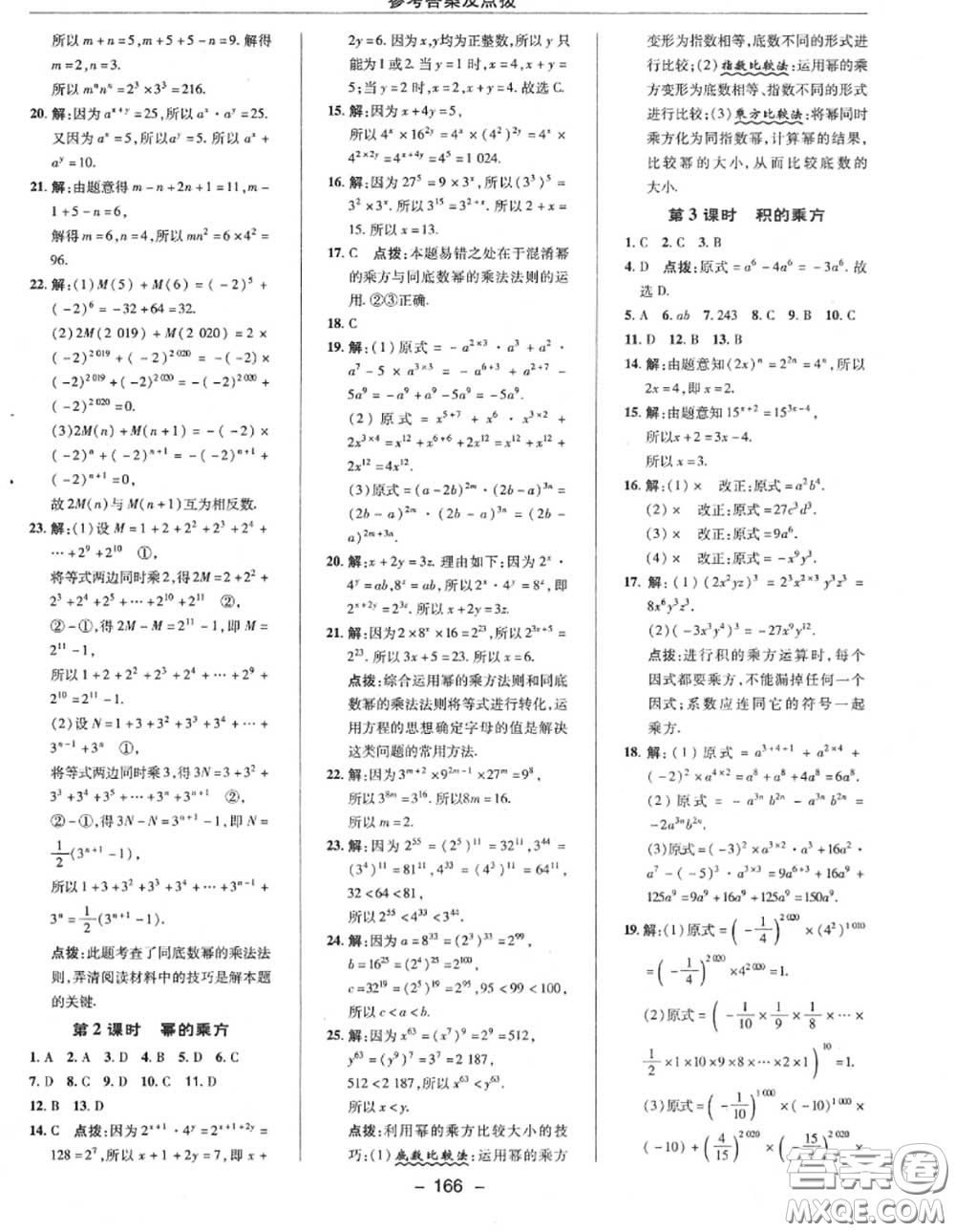 榮德基2020秋新版綜合應用創(chuàng)新題典中點八年級數(shù)學上冊華師版答案