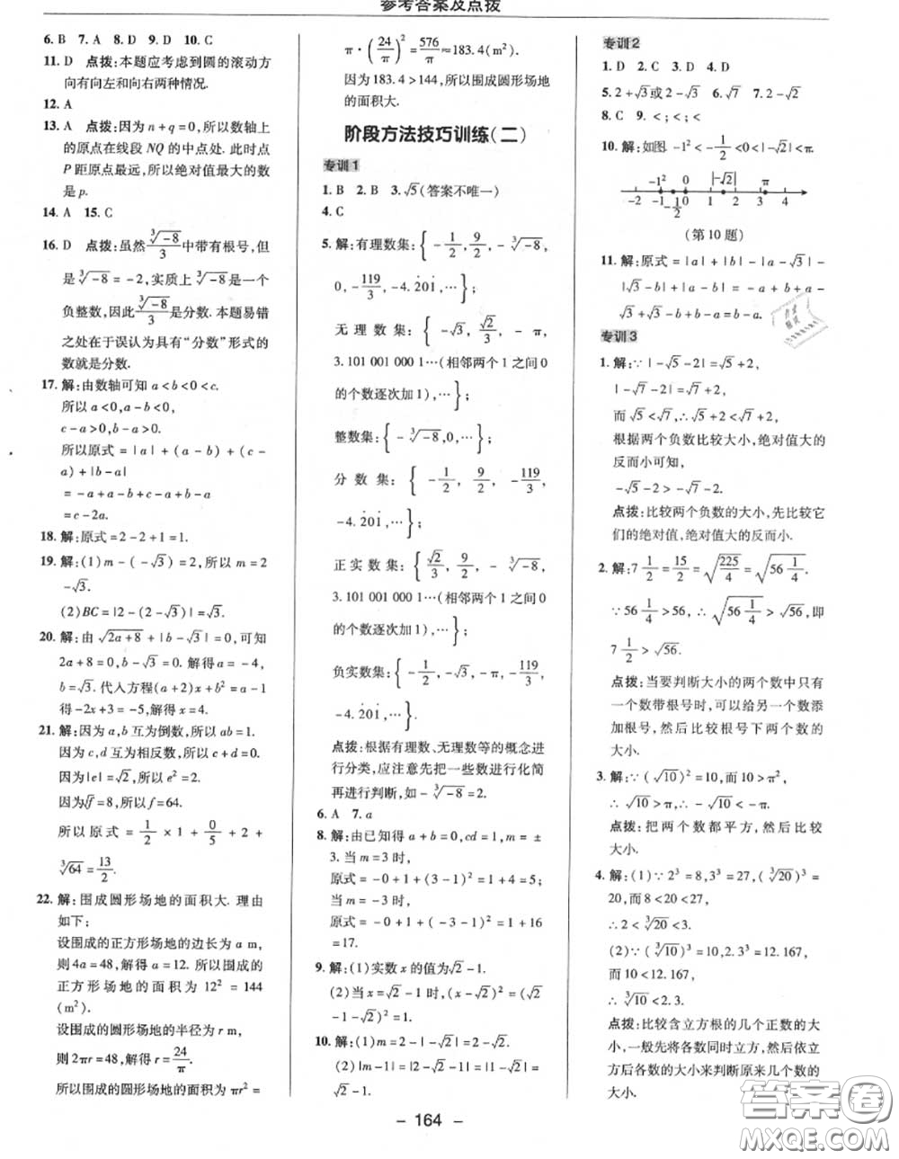 榮德基2020秋新版綜合應用創(chuàng)新題典中點八年級數(shù)學上冊華師版答案