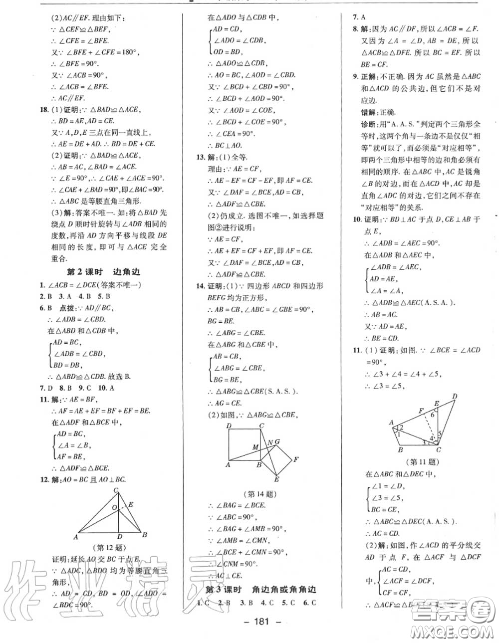 榮德基2020秋新版綜合應用創(chuàng)新題典中點八年級數(shù)學上冊華師版答案