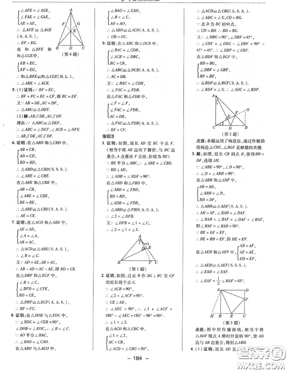 榮德基2020秋新版綜合應用創(chuàng)新題典中點八年級數(shù)學上冊華師版答案