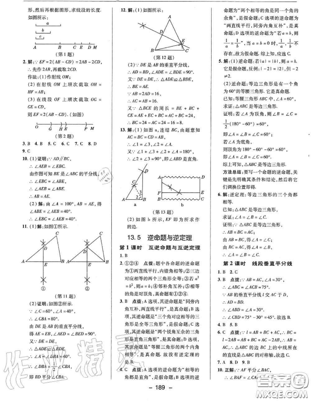 榮德基2020秋新版綜合應用創(chuàng)新題典中點八年級數(shù)學上冊華師版答案