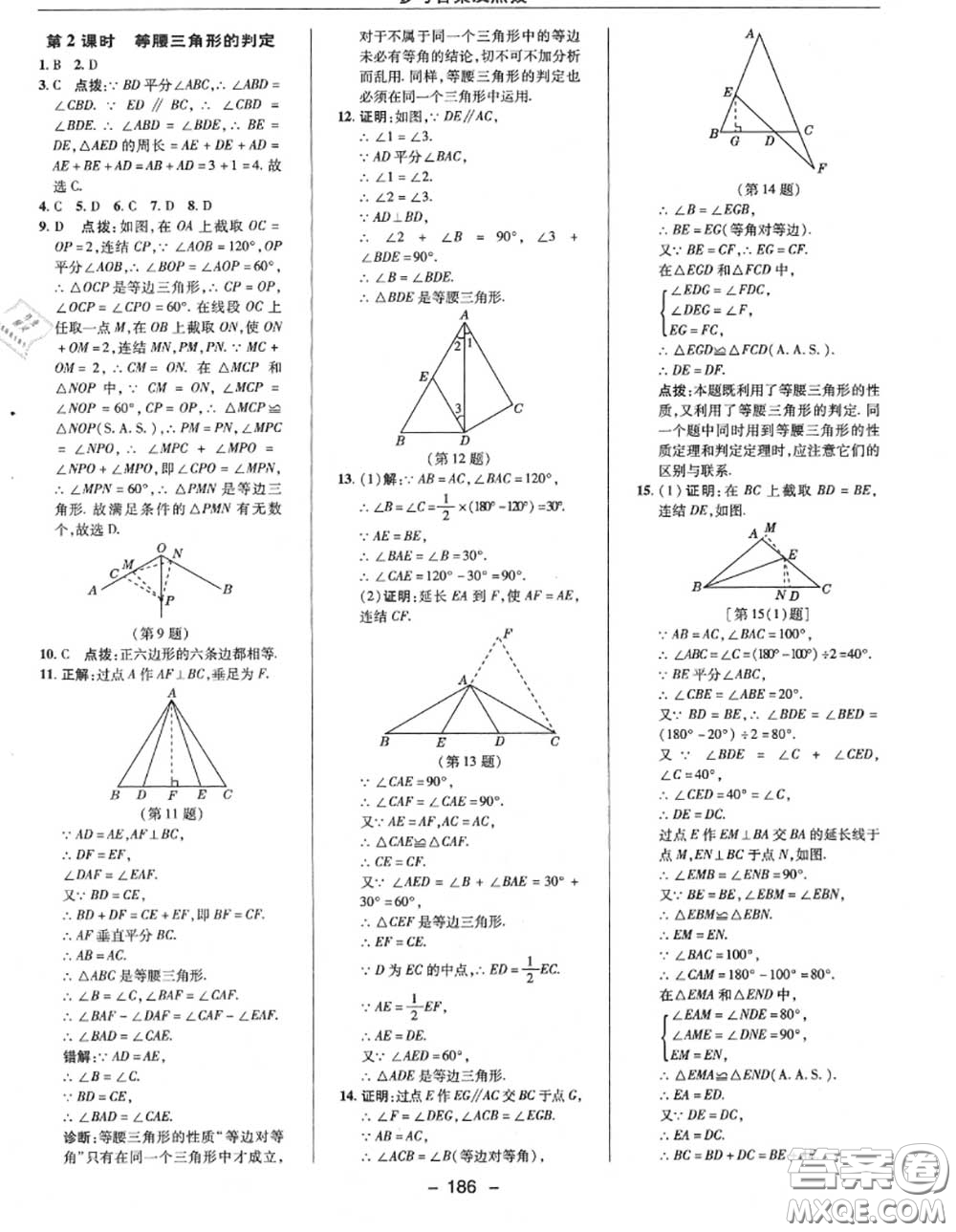 榮德基2020秋新版綜合應用創(chuàng)新題典中點八年級數(shù)學上冊華師版答案