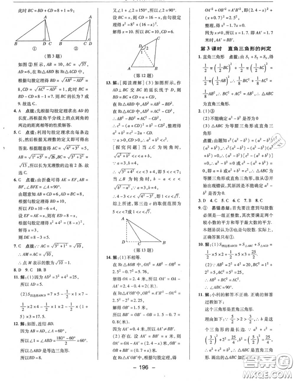 榮德基2020秋新版綜合應用創(chuàng)新題典中點八年級數(shù)學上冊華師版答案