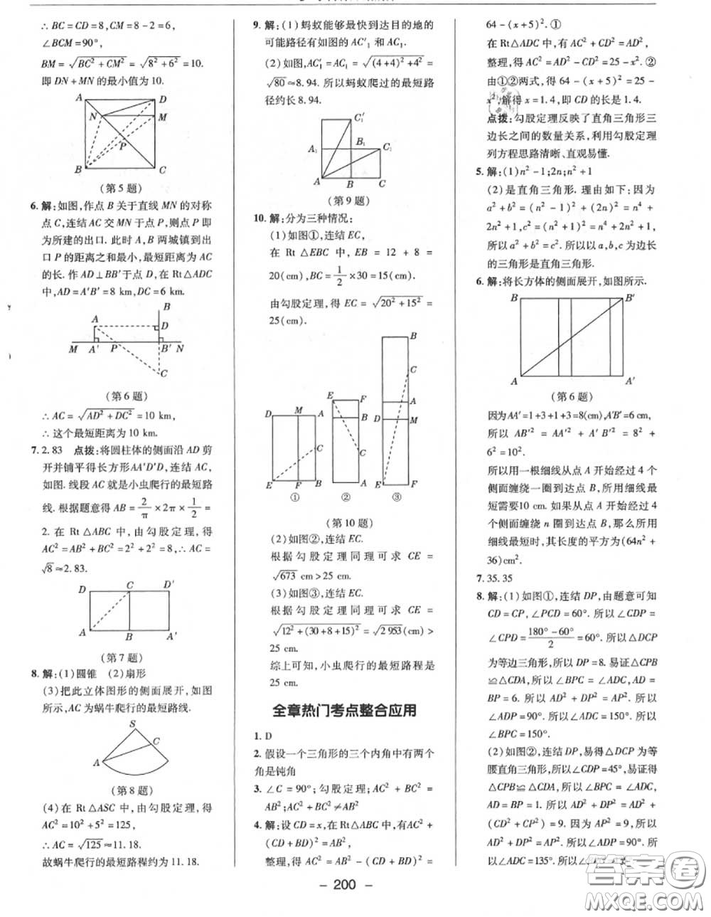 榮德基2020秋新版綜合應用創(chuàng)新題典中點八年級數(shù)學上冊華師版答案