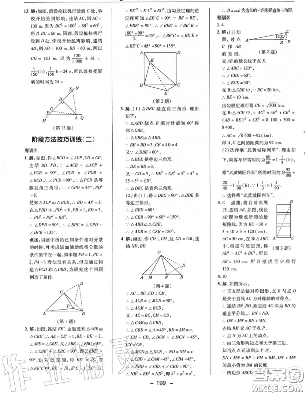 榮德基2020秋新版綜合應用創(chuàng)新題典中點八年級數(shù)學上冊華師版答案