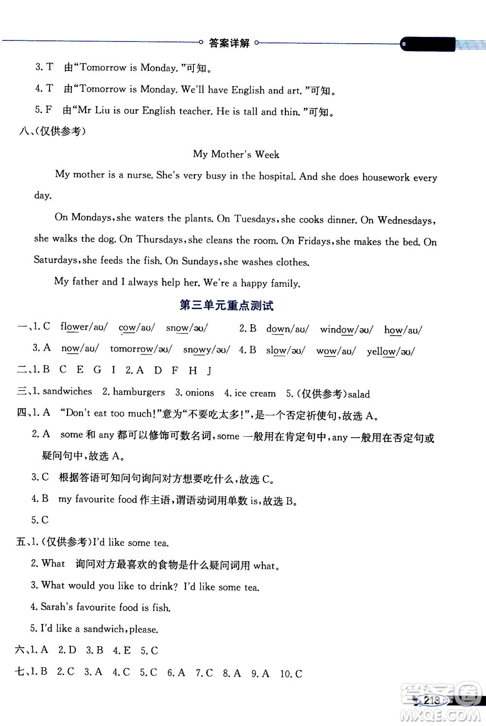 2020秋薛金星小學教材全解三年級起點五年級上冊英語RJ人教版參考答案