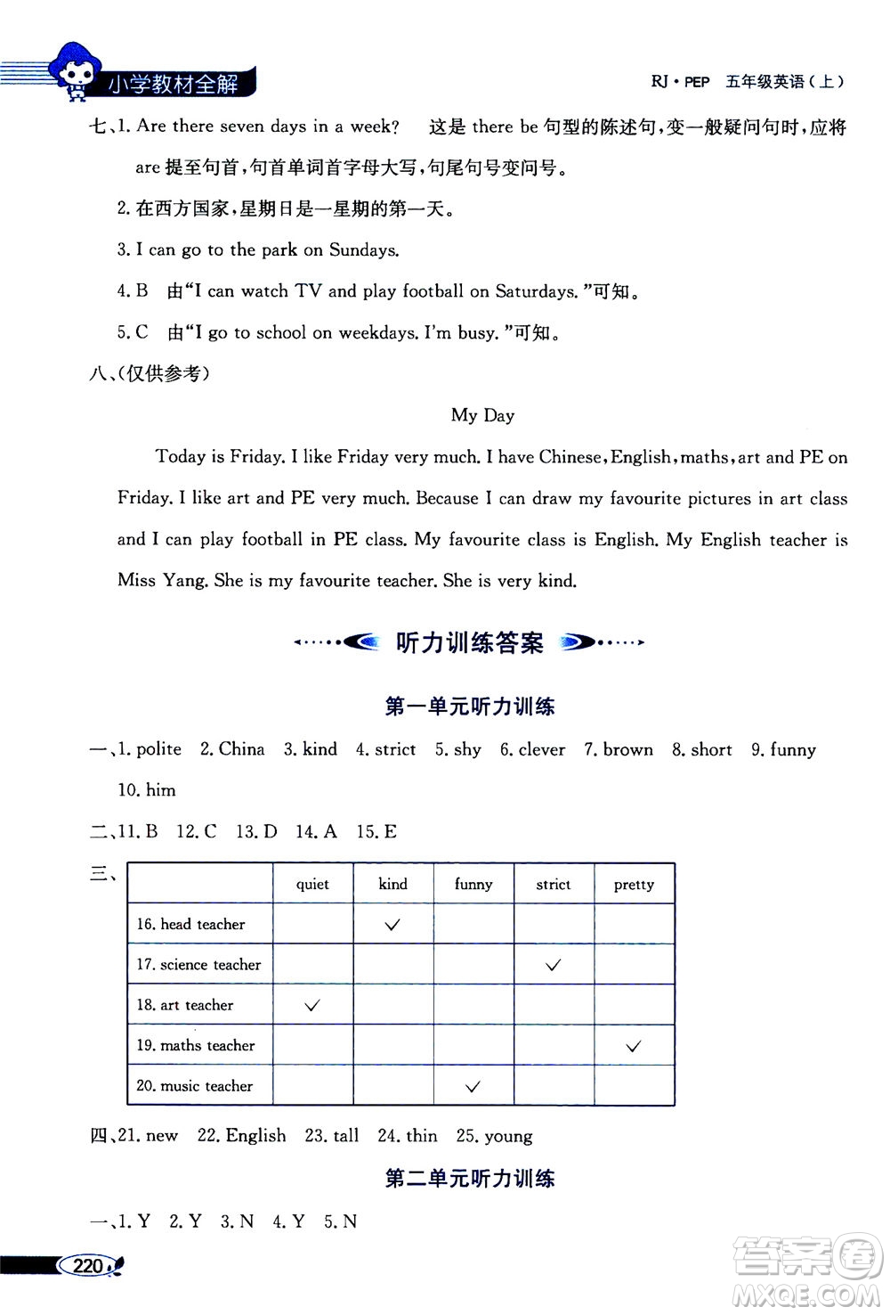 2020秋薛金星小學教材全解三年級起點五年級上冊英語RJ人教版參考答案