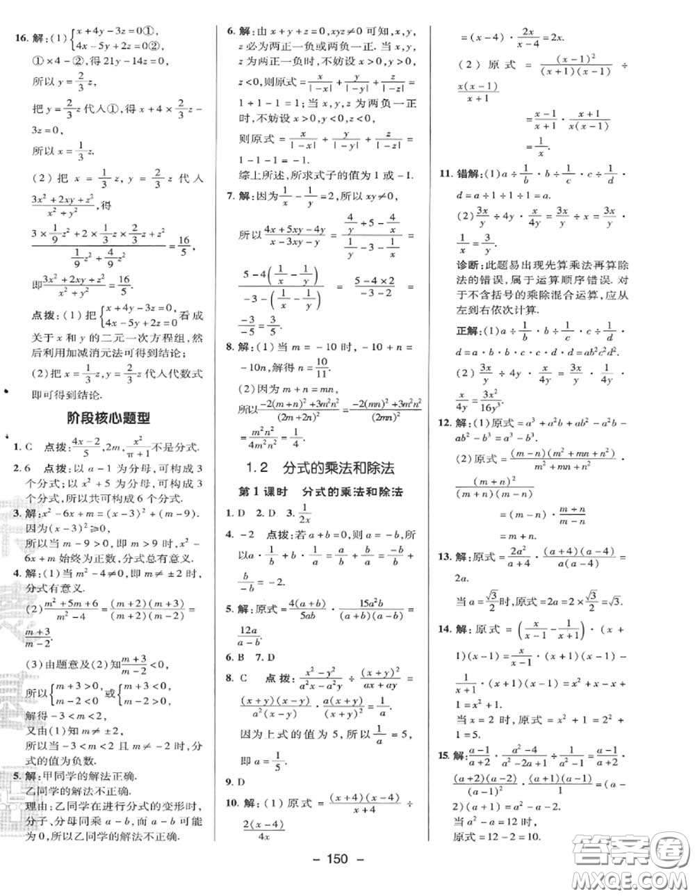 榮德基2020秋新版綜合應(yīng)用創(chuàng)新題典中點(diǎn)八年級(jí)數(shù)學(xué)上冊(cè)湘教版答案