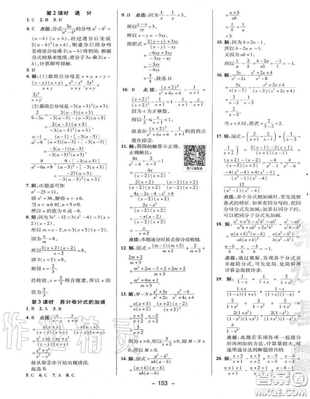 榮德基2020秋新版綜合應(yīng)用創(chuàng)新題典中點(diǎn)八年級(jí)數(shù)學(xué)上冊(cè)湘教版答案