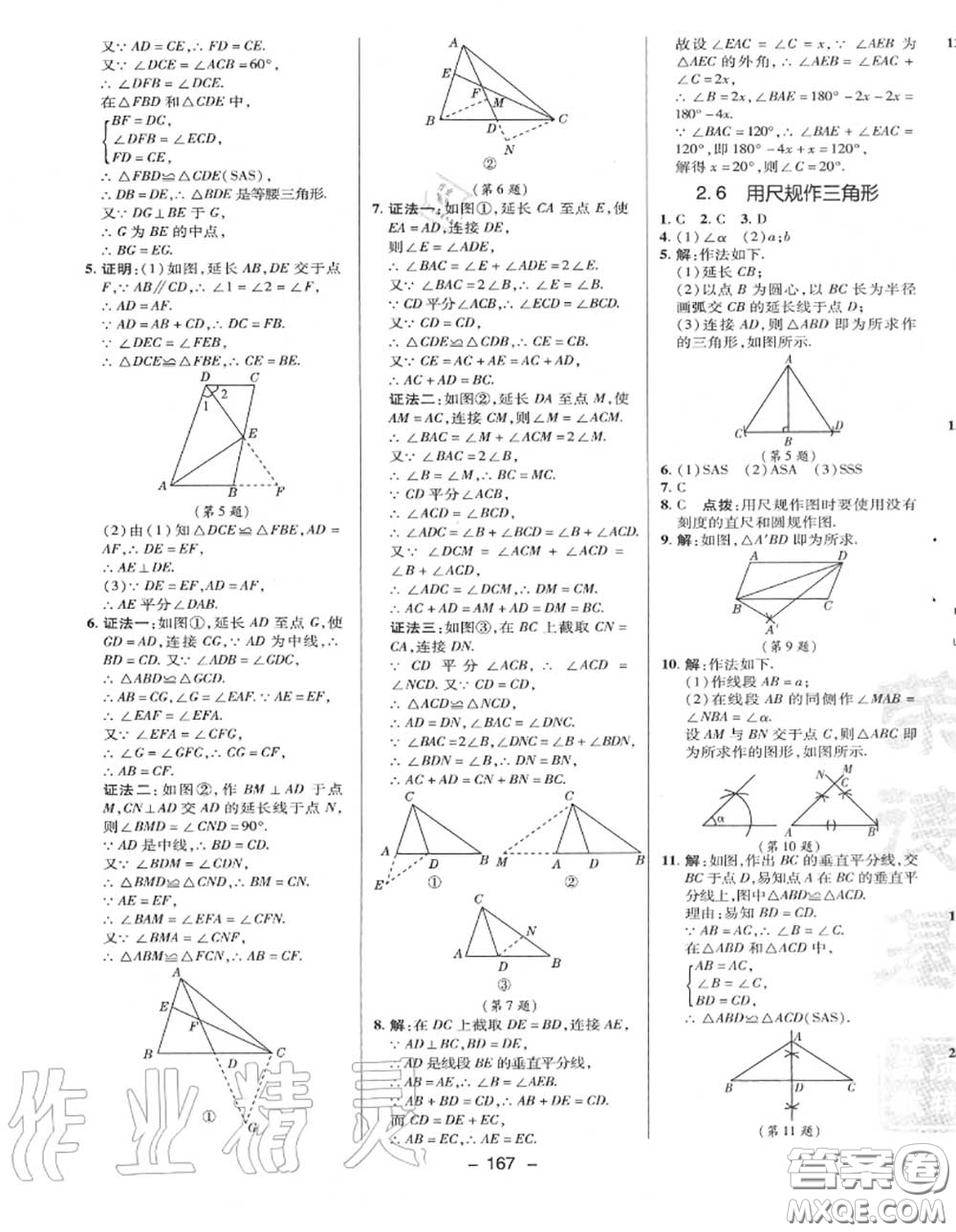 榮德基2020秋新版綜合應(yīng)用創(chuàng)新題典中點(diǎn)八年級(jí)數(shù)學(xué)上冊(cè)湘教版答案