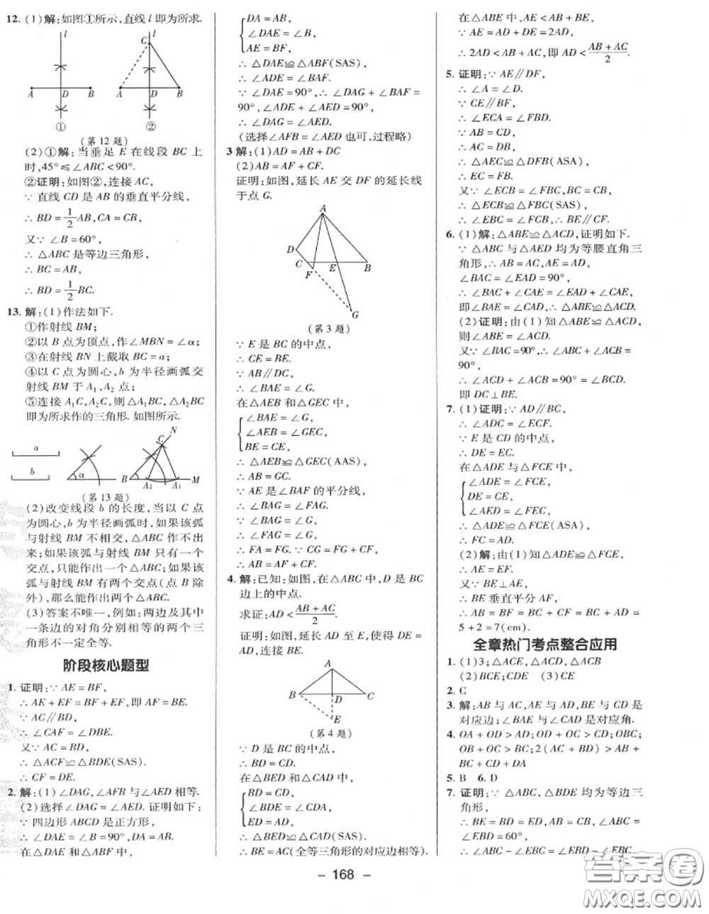 榮德基2020秋新版綜合應(yīng)用創(chuàng)新題典中點(diǎn)八年級(jí)數(shù)學(xué)上冊(cè)湘教版答案